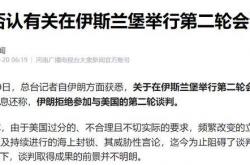 kaiyun下载 -谈判虚晃一枪，霍尔木兹海峡再成博弈焦点！