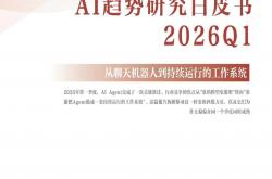 开云全站APP -2026AI趋势研究白皮书