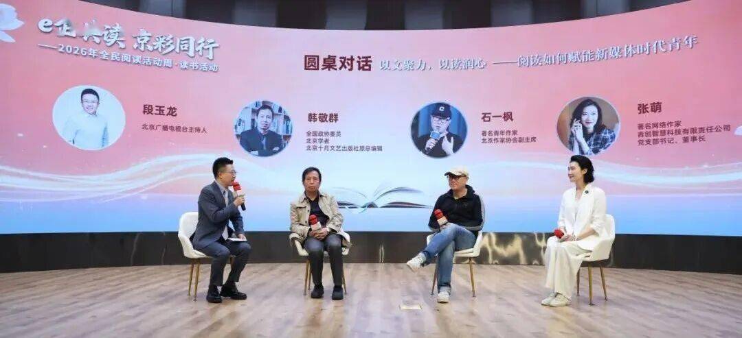 【e企“京”彩】|“e企共读 京彩同行”北京市互联网企业“全民阅读活动周”主场活动成功举办