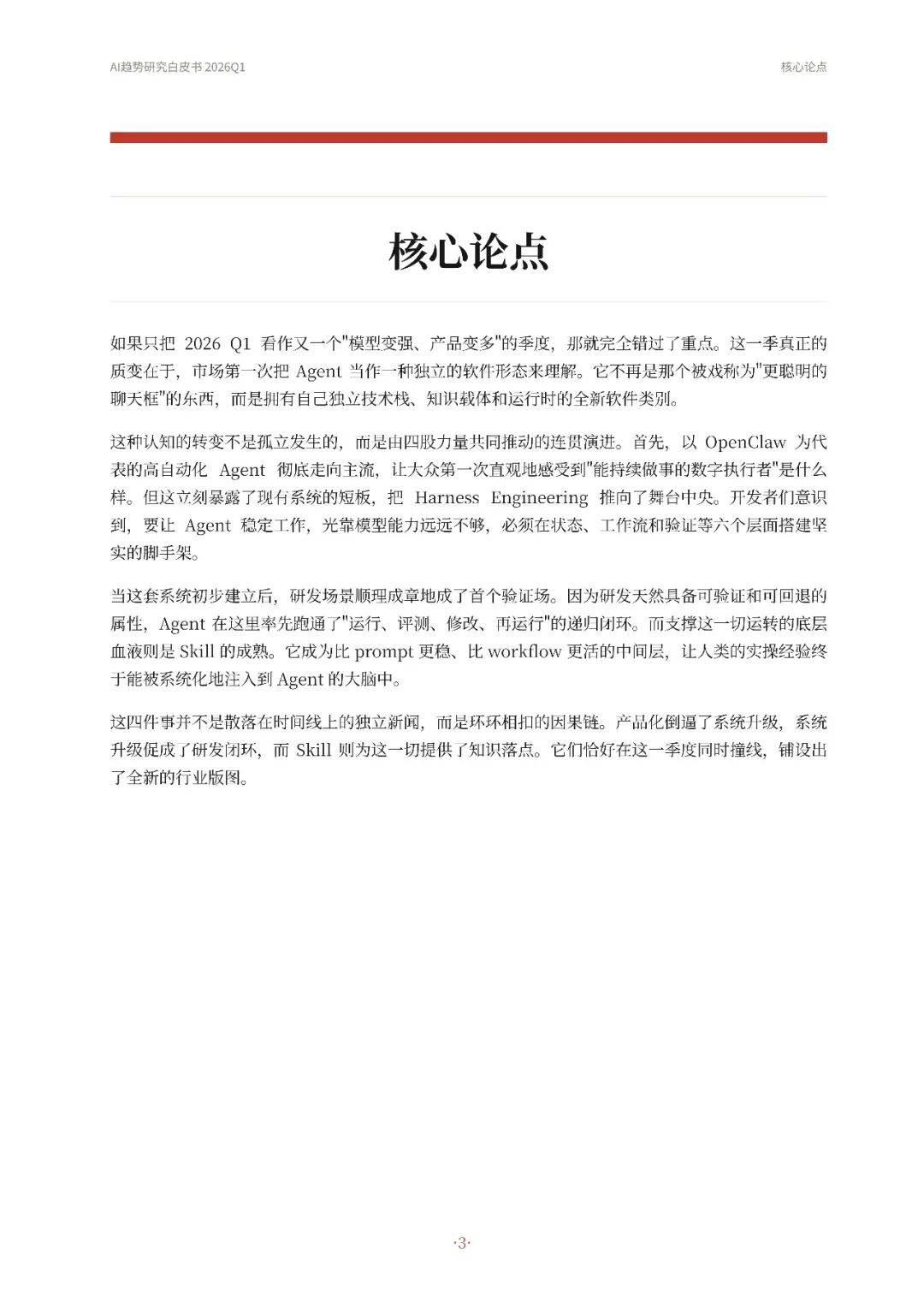 2026AI趋势研究白皮书